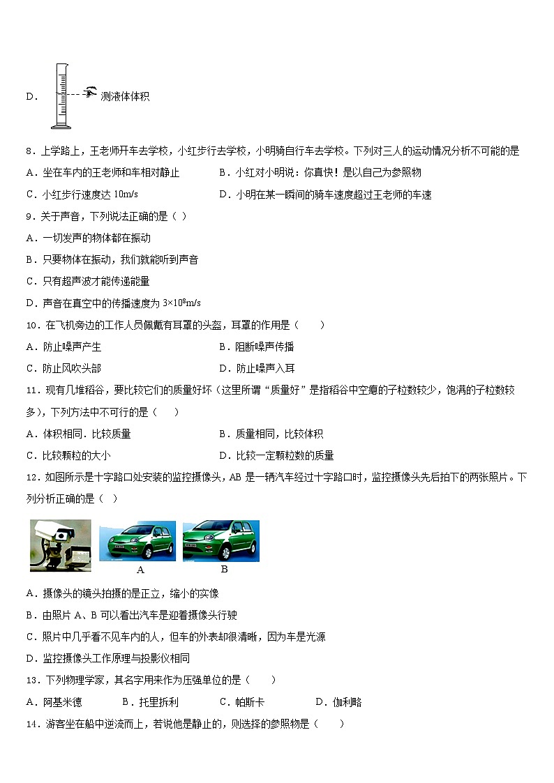 2023-2024学年江西省抚州市名校物理八年级第一学期期末质量检测试题含答案第3页