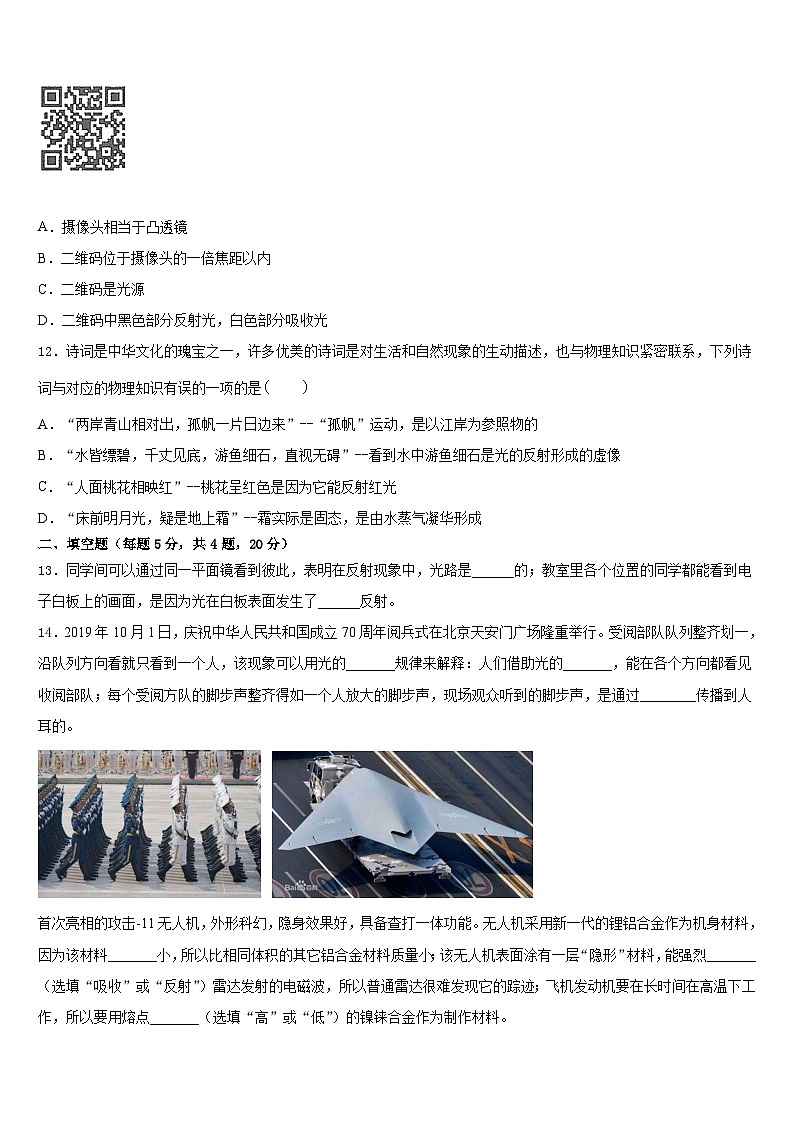 2023-2024学年江西省赣州大余县联考八年级物理第一学期期末综合测试模拟试题含答案第3页