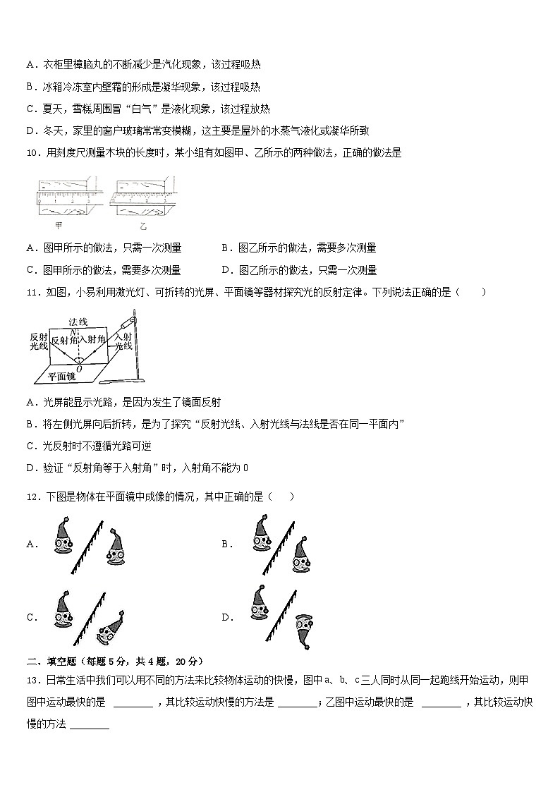 2023-2024学年江西省赣州蓉江新区潭东中学八年级物理第一学期期末联考试题含答案第3页