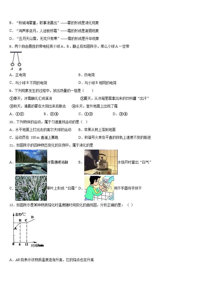 2023-2024学年江西省赣州市八上物理期末学业质量监测模拟试题含答案03