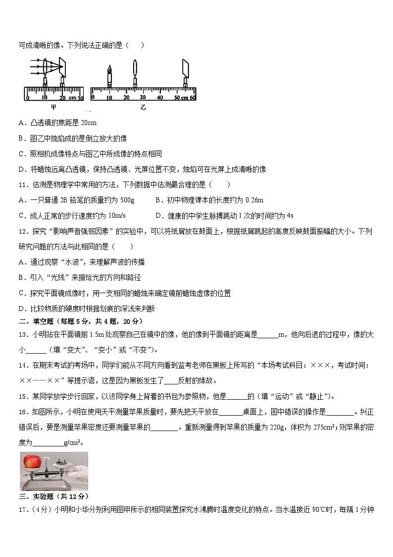 2023-2024学年江西省赣州市大余县物理八年级第一学期期末监测模拟试题含答案第3页