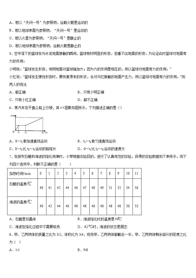 2023-2024学年江西省赣州市会昌县八上物理期末检测模拟试题含答案第2页