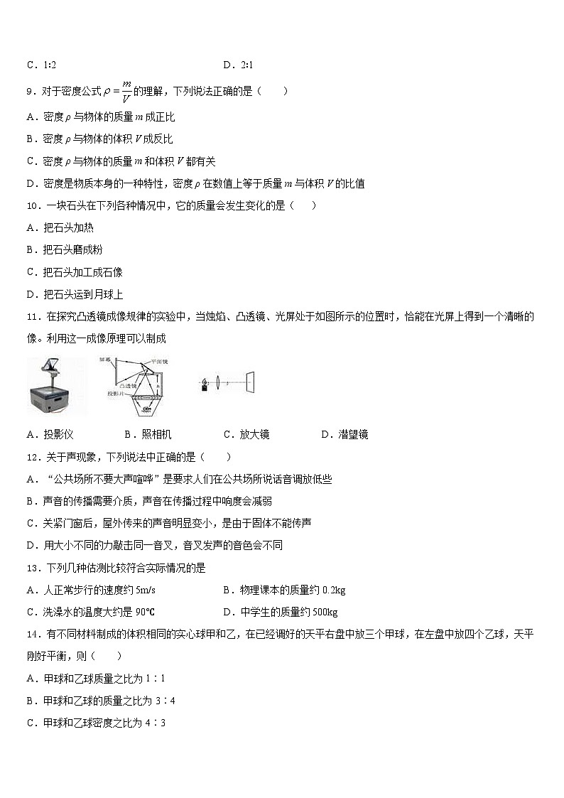 2023-2024学年江西省赣州市会昌县八上物理期末检测模拟试题含答案第3页