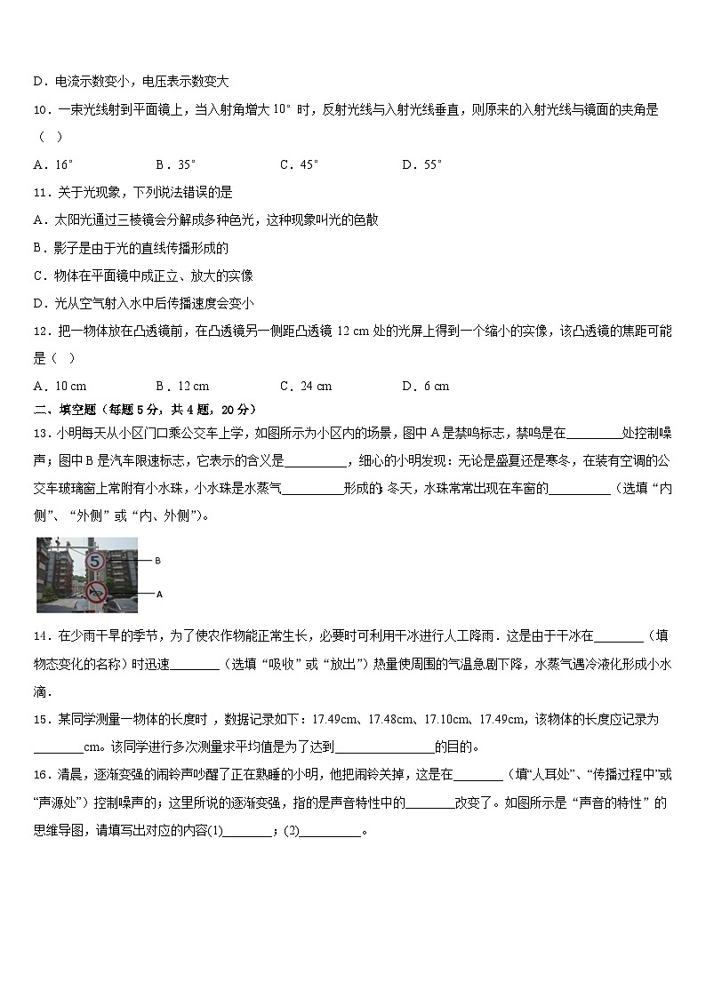2023-2024学年江西省赣州市兴国县物理八年级第一学期期末达标测试试题含答案03