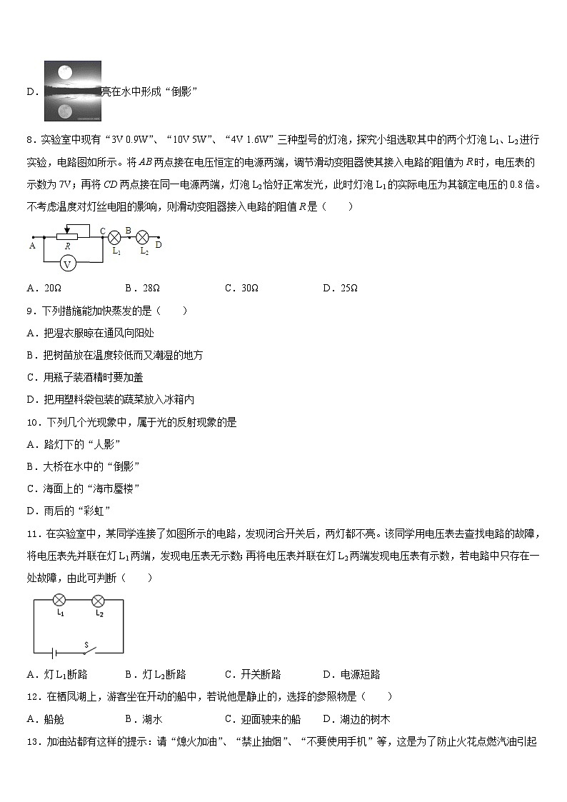 2023-2024学年江西省赣州市于都县八年级物理第一学期期末学业质量监测模拟试题含答案03