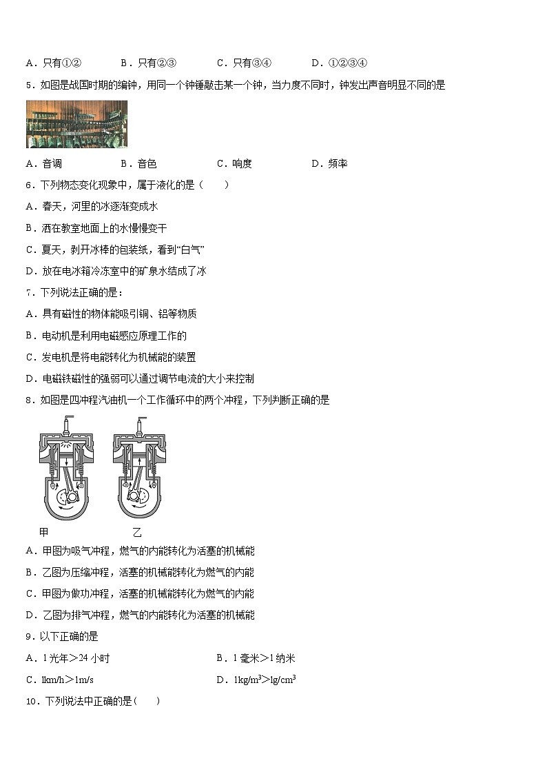 2023-2024学年江西省赣州市章贡区物理八年级第一学期期末统考试题含答案第2页
