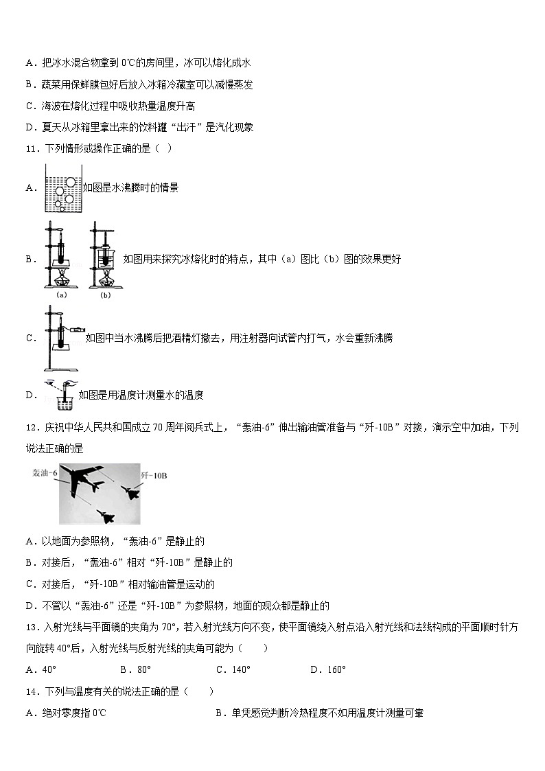 2023-2024学年江西省赣州市章贡区物理八年级第一学期期末统考试题含答案第3页