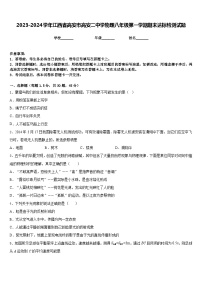 2023-2024学年江西省高安市高安二中学物理八年级第一学期期末达标检测试题含答案