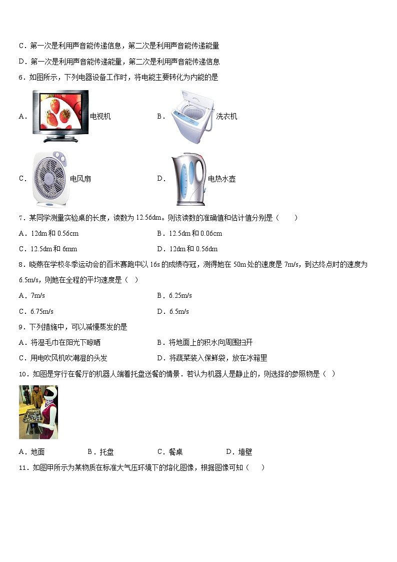 2023-2024学年江西省高安市高安二中学物理八上期末质量检测模拟试题含答案第2页
