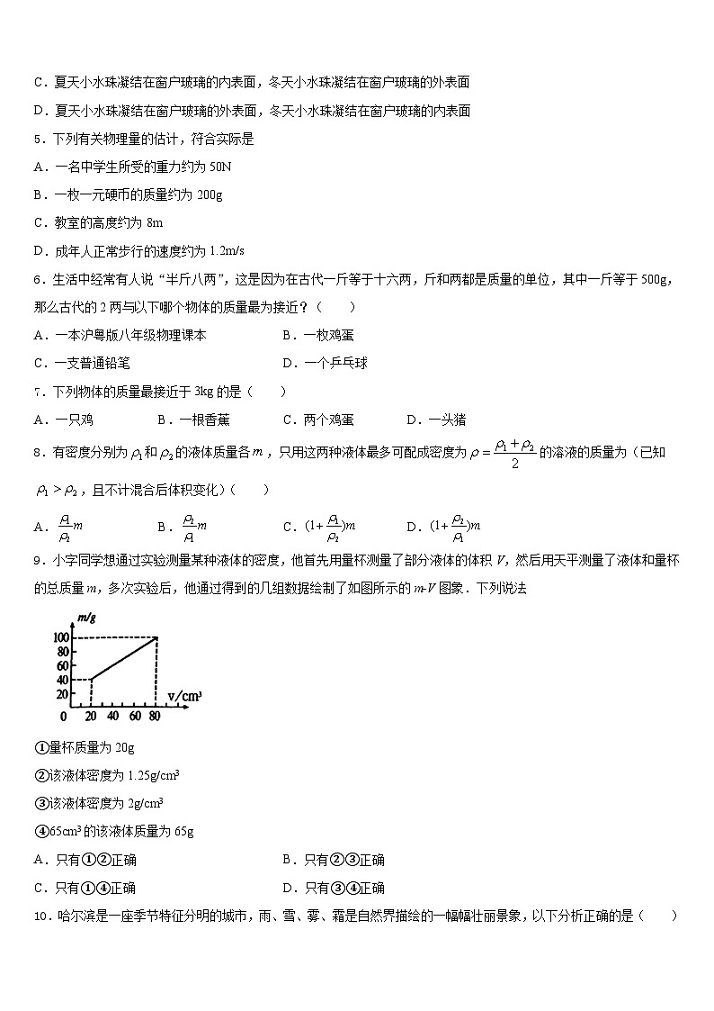 2023-2024学年江西省会昌县物理八上期末达标检测试题含答案第2页