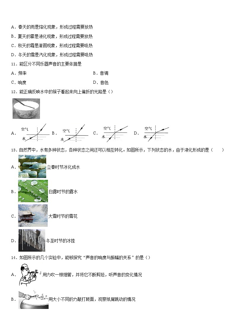 2023-2024学年江西省会昌县物理八上期末达标检测试题含答案第3页