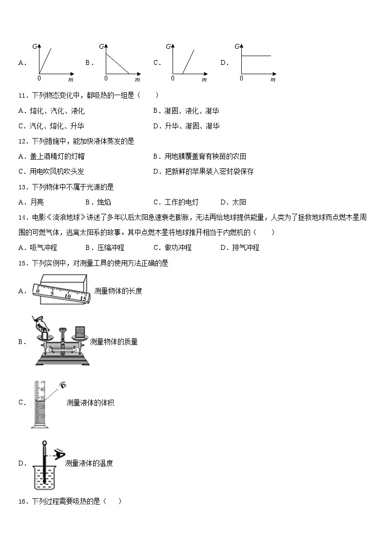 2023-2024学年江西省吉安第八中学物理八年级第一学期期末统考模拟试题含答案第3页