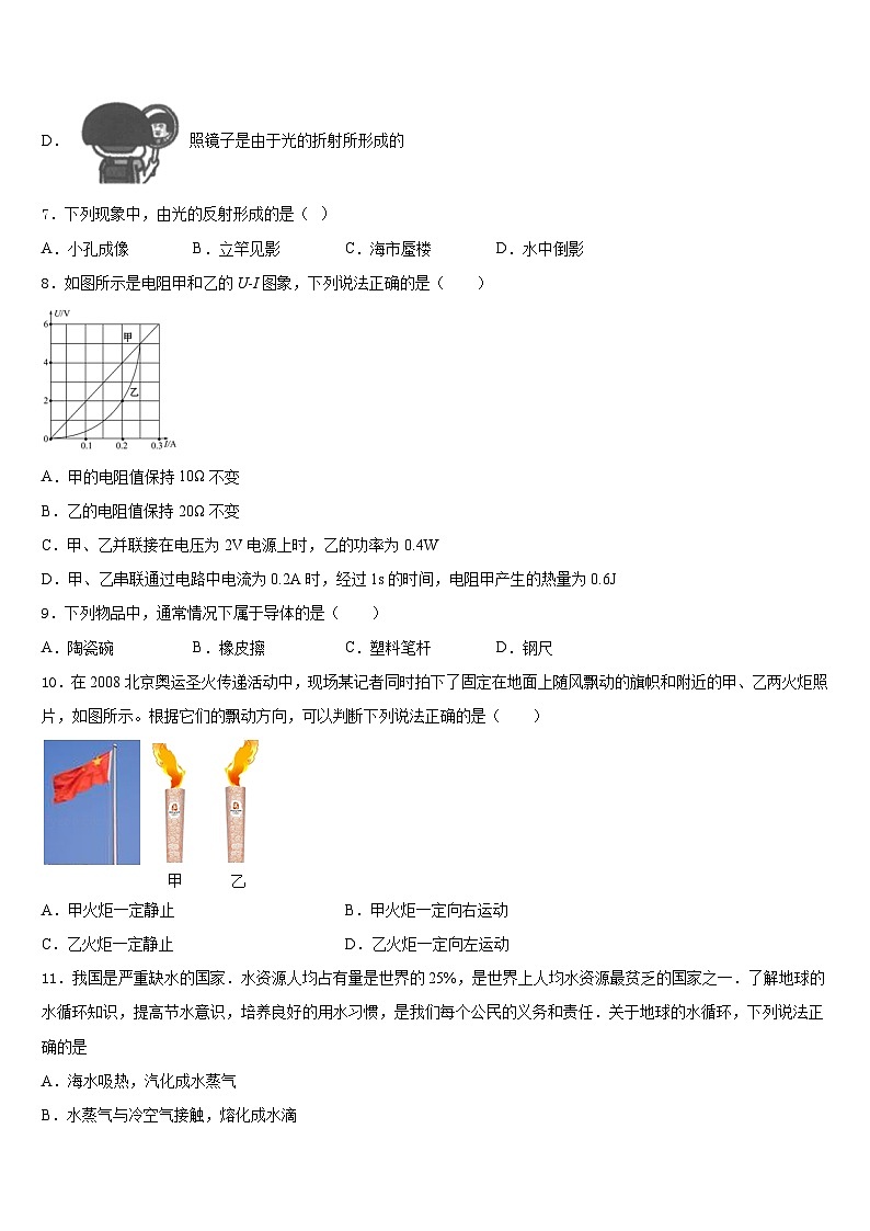 2023-2024学年江西省吉安市第四中学八年级物理第一学期期末复习检测模拟试题含答案第3页
