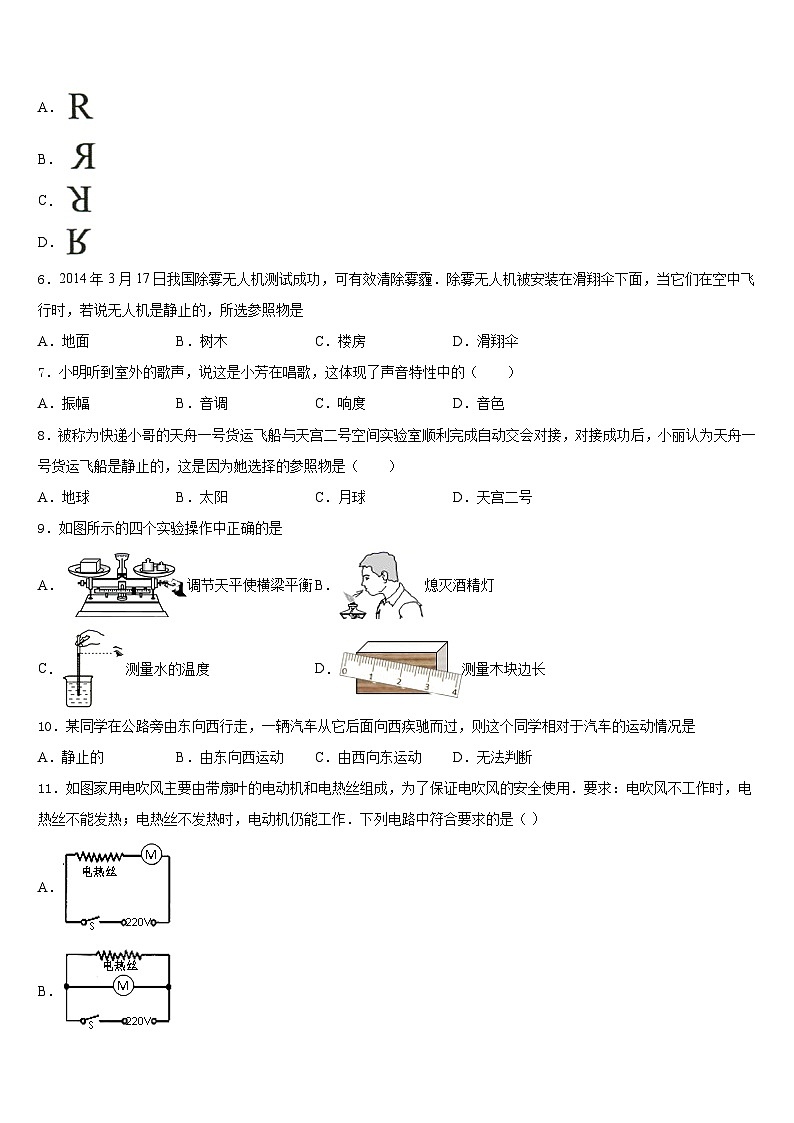 2023-2024学年江西省吉安市吉水县物理八年级第一学期期末教学质量检测模拟试题含答案第2页