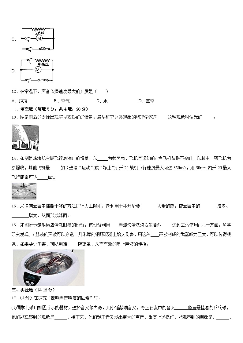 2023-2024学年江西省吉安市吉水县物理八年级第一学期期末教学质量检测模拟试题含答案第3页