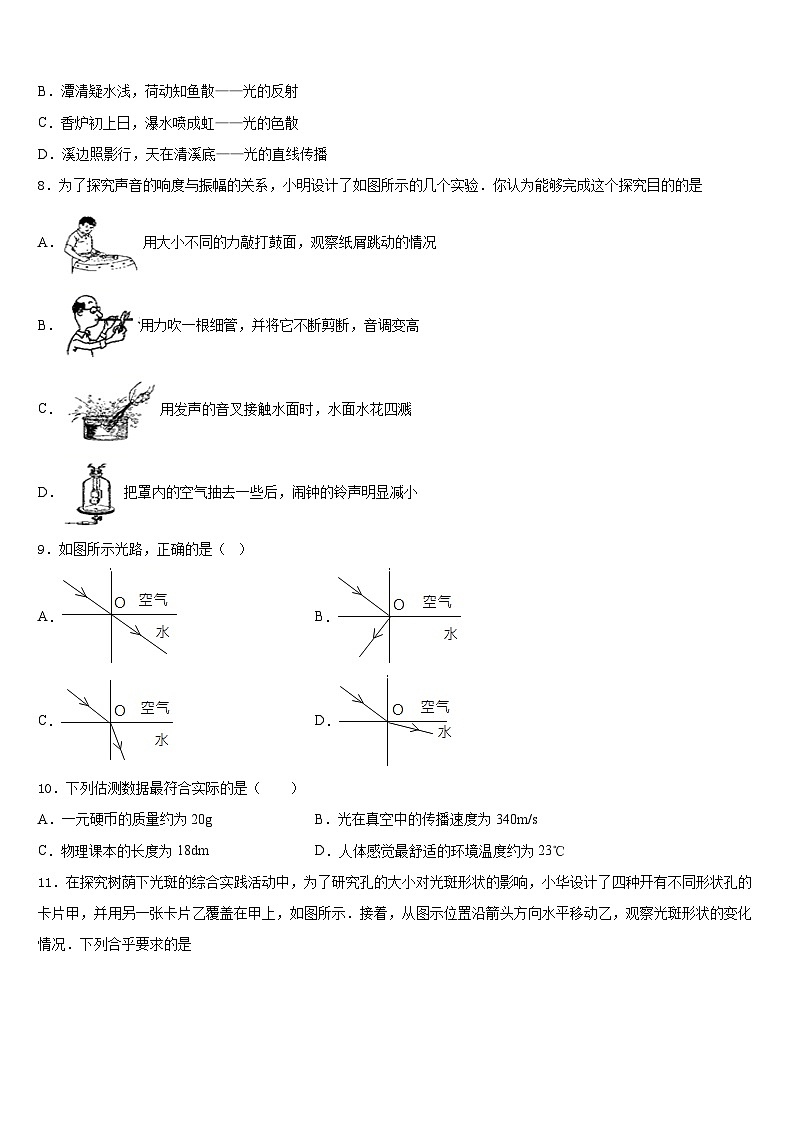 2023-2024学年江西省吉安市七校联盟物理八上期末教学质量检测模拟试题含答案第2页