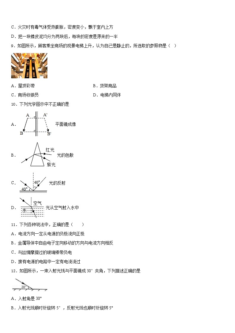 2023-2024学年江西省吉安市七校联盟物理八上期末综合测试模拟试题含答案03