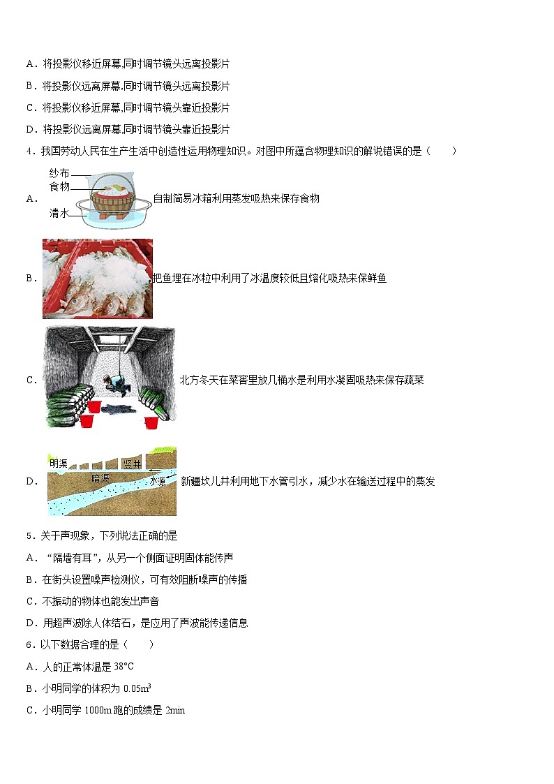 2023-2024学年江西省吉安市遂州县物理八年级第一学期期末质量跟踪监视试题含答案02