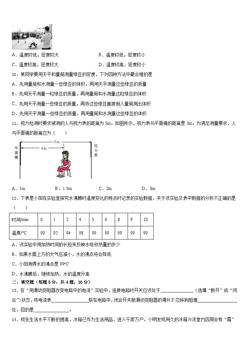 2023-2024学年江西省吉安市峡江县物理八年级第一学期期末统考试题含答案第3页