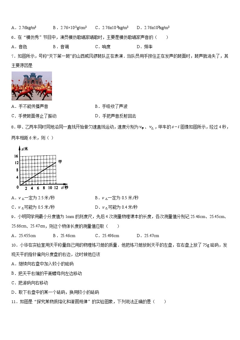 2023-2024学年江西省吉安永丰县联考八上物理期末质量跟踪监视模拟试题含答案第2页