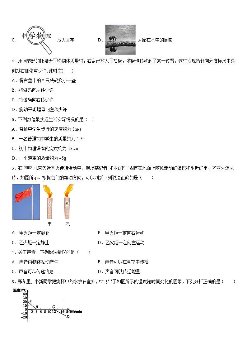 2023-2024学年江西省吉水县外国语学校八上物理期末质量检测试题含答案02