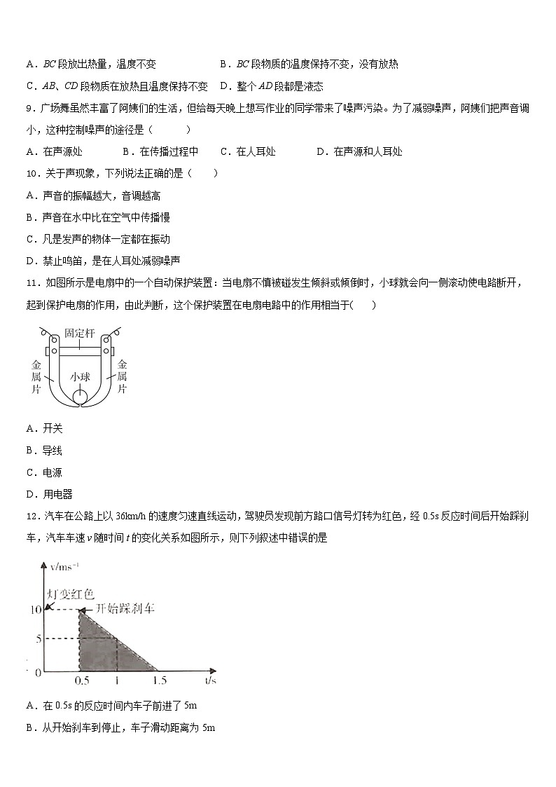 2023-2024学年江西省吉水县外国语学校八上物理期末质量检测试题含答案03