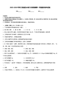 2023-2024学年江西省吉水县八年级物理第一学期期末联考试题含答案