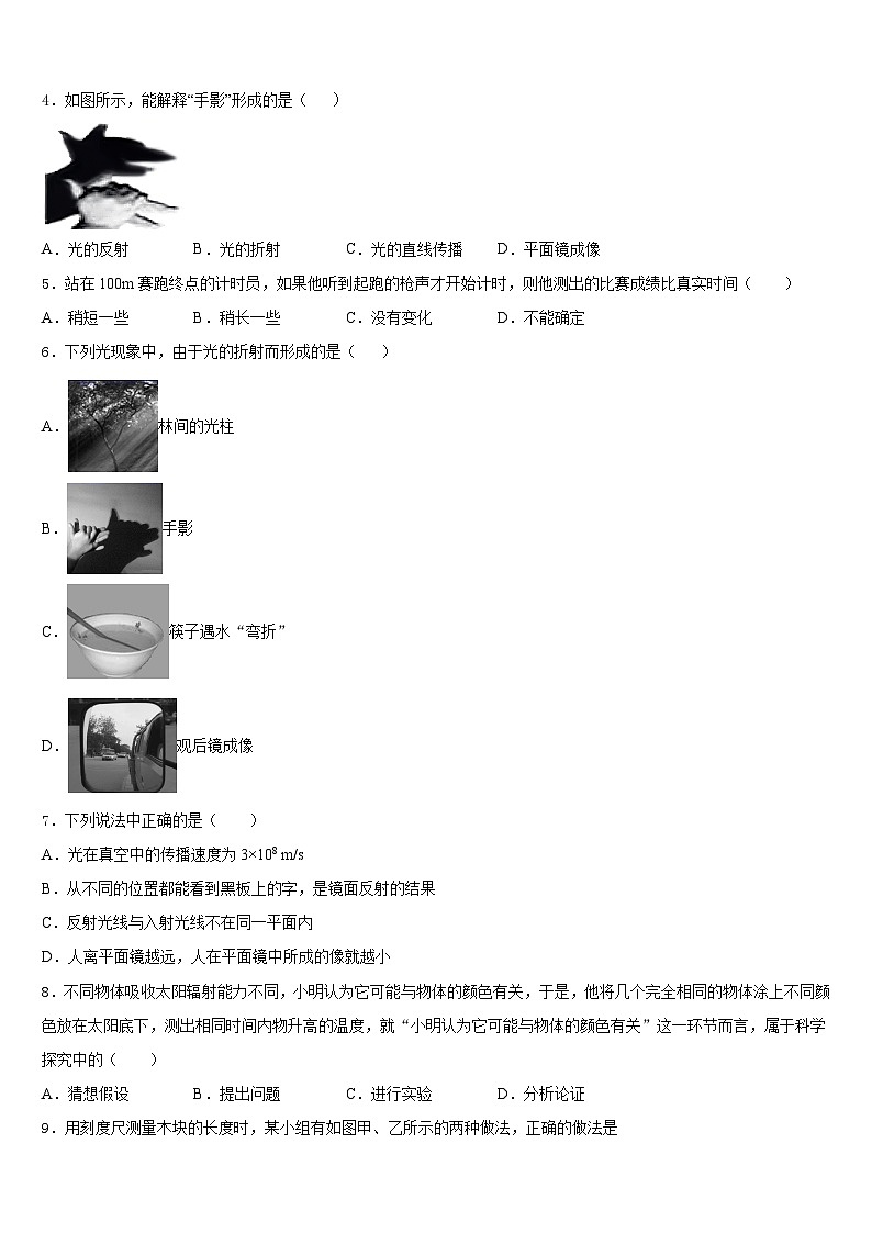 2023-2024学年江西省景德镇市乐平市物理八上期末达标检测模拟试题含答案第2页