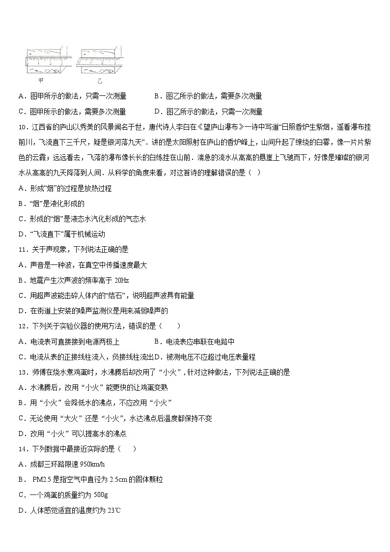 2023-2024学年江西省景德镇市乐平市物理八上期末达标检测模拟试题含答案第3页