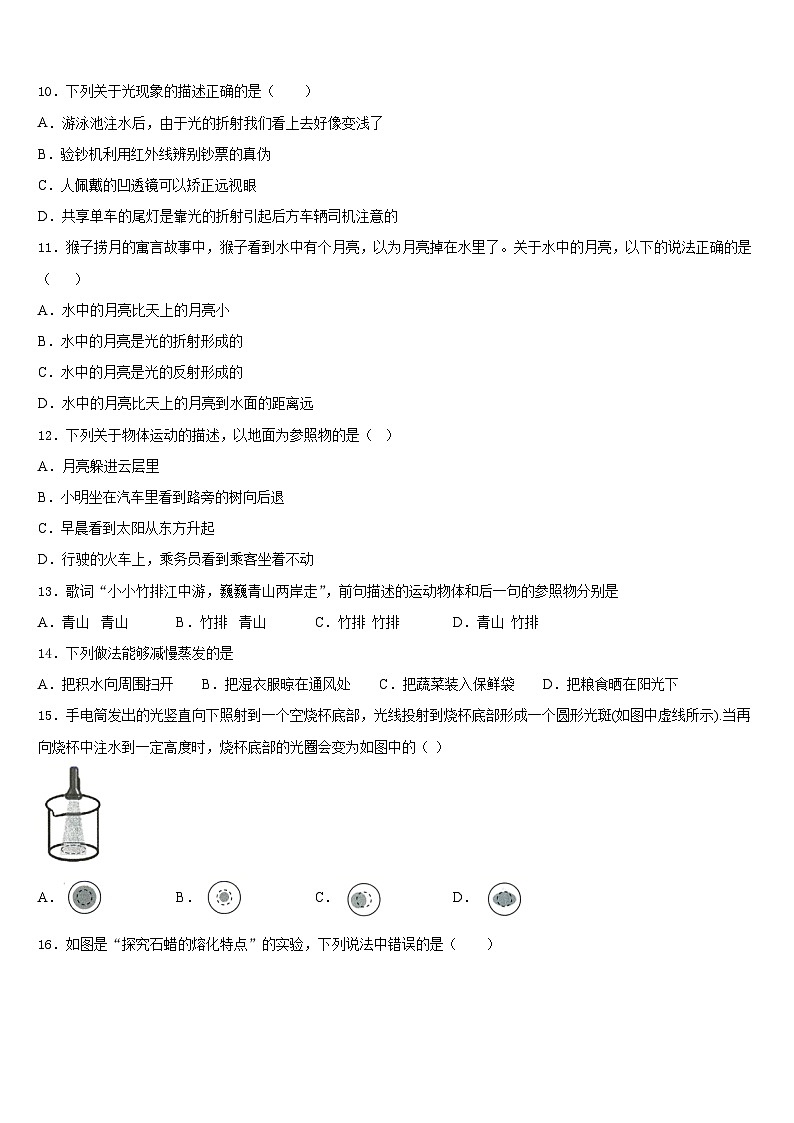 2023-2024学年江西省九江市名校八年级物理第一学期期末经典试题含答案第3页