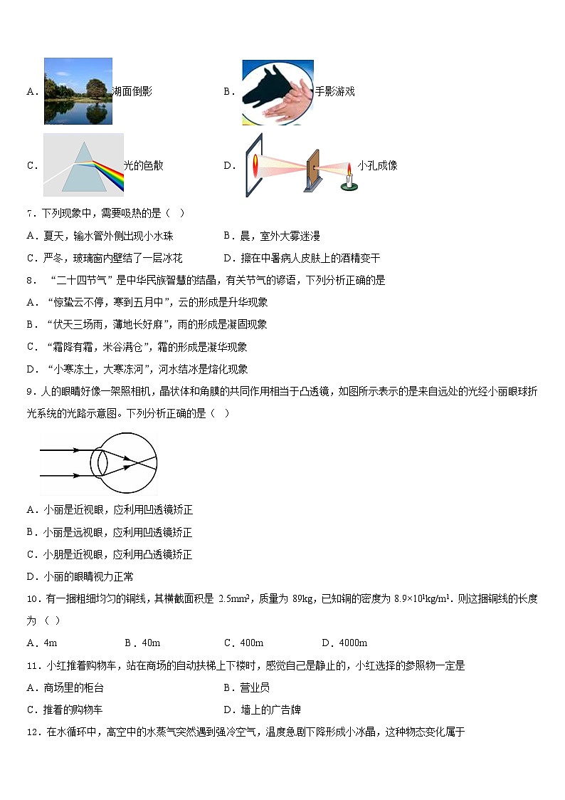 2023-2024学年江西省九江市名校物理八上期末教学质量检测试题含答案第3页
