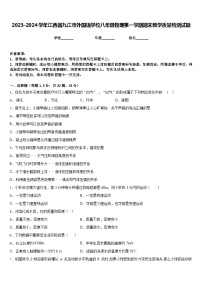 2023-2024学年江西省九江市外国语学校八年级物理第一学期期末教学质量检测试题含答案