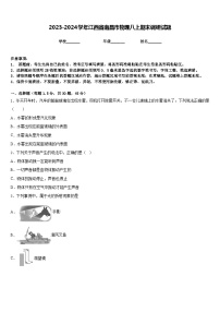 2023-2024学年江西省南昌市物理八上期末调研试题含答案