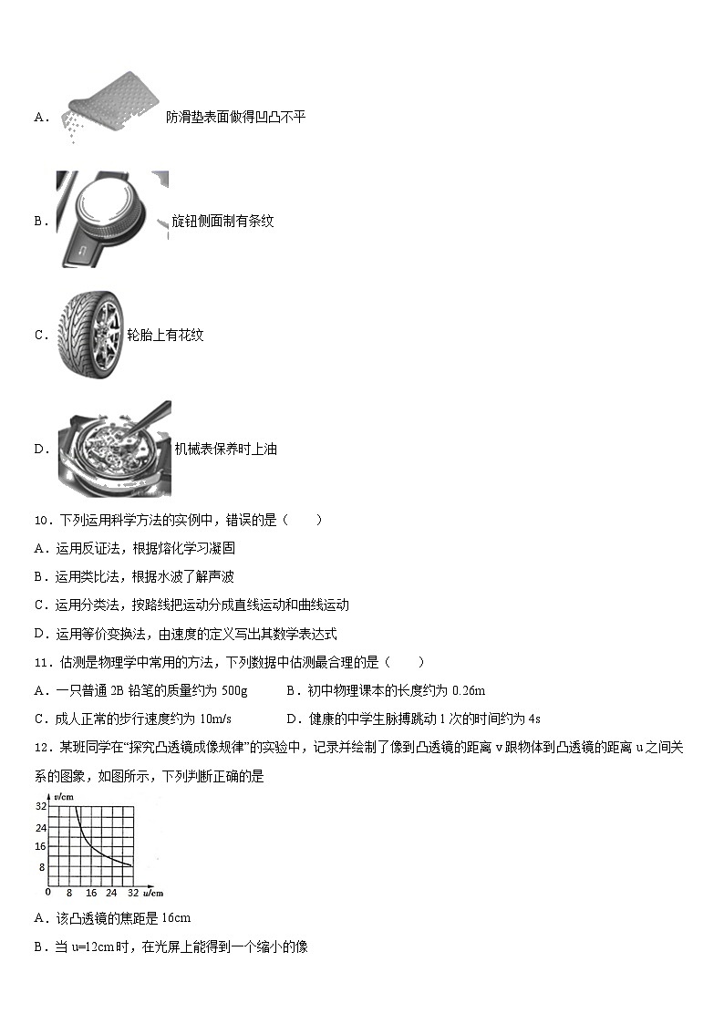 2023-2024学年江西省南昌市物理八上期末调研试题含答案03