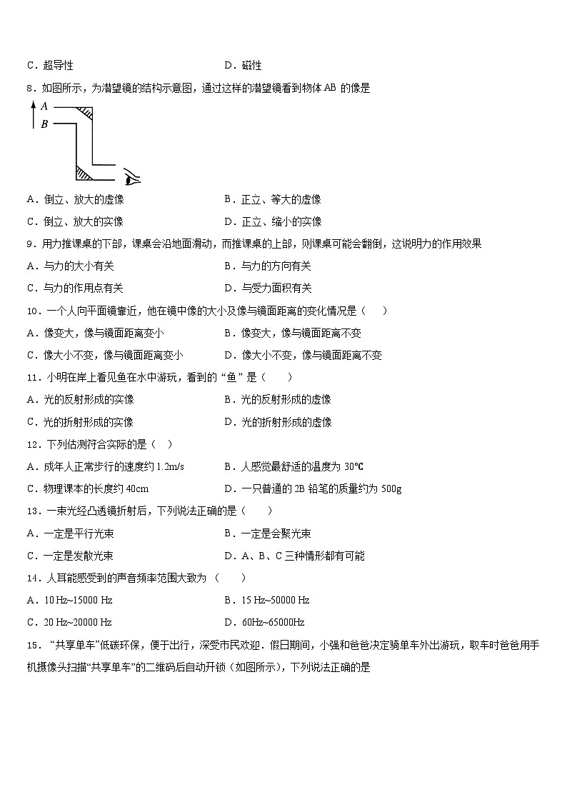 2023-2024学年江西省南昌石埠初级中学八年级物理第一学期期末复习检测模拟试题含答案第3页