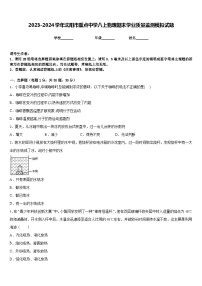 2023-2024学年沈阳市重点中学八上物理期末学业质量监测模拟试题含答案