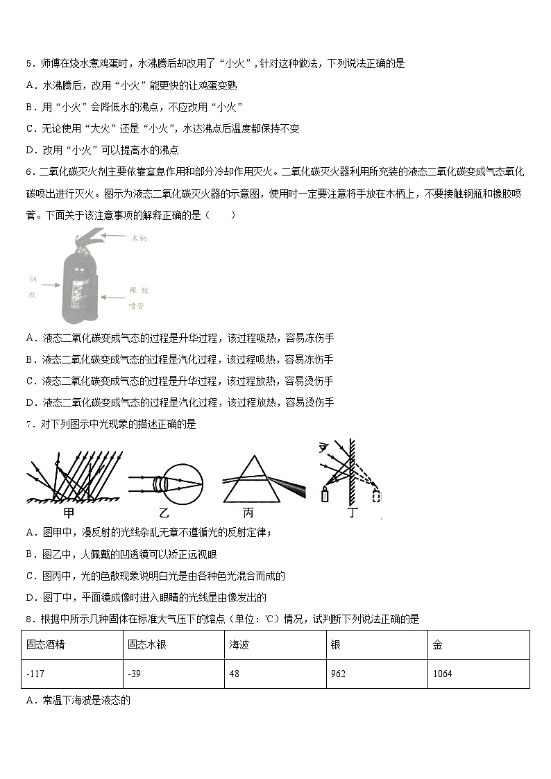 2023-2024学年沈阳市重点中学八上物理期末学业质量监测模拟试题含答案02