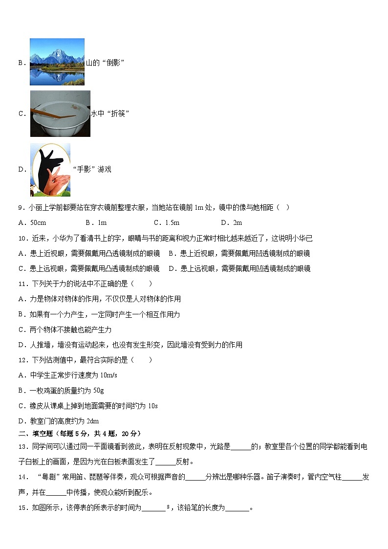 2023-2024学年江西省萍乡市莲花县八年级物理第一学期期末达标检测试题含答案03