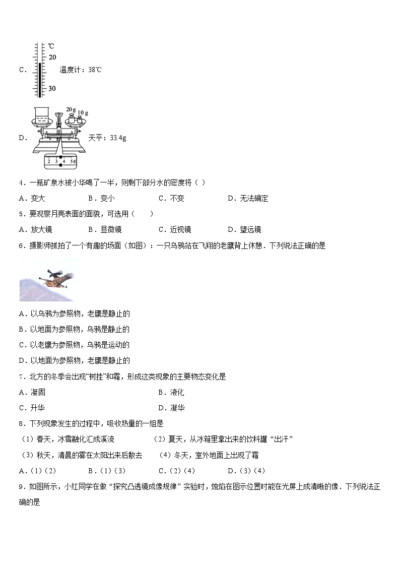 2023-2024学年江西省宁都县八年级物理第一学期期末统考试题含答案第2页