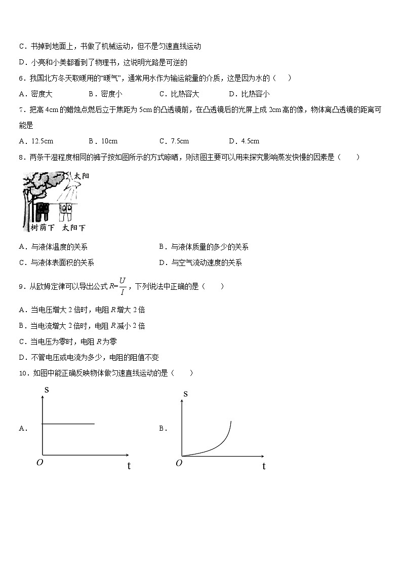 2023-2024学年江西省育华学校物理八上期末经典模拟试题含答案第2页