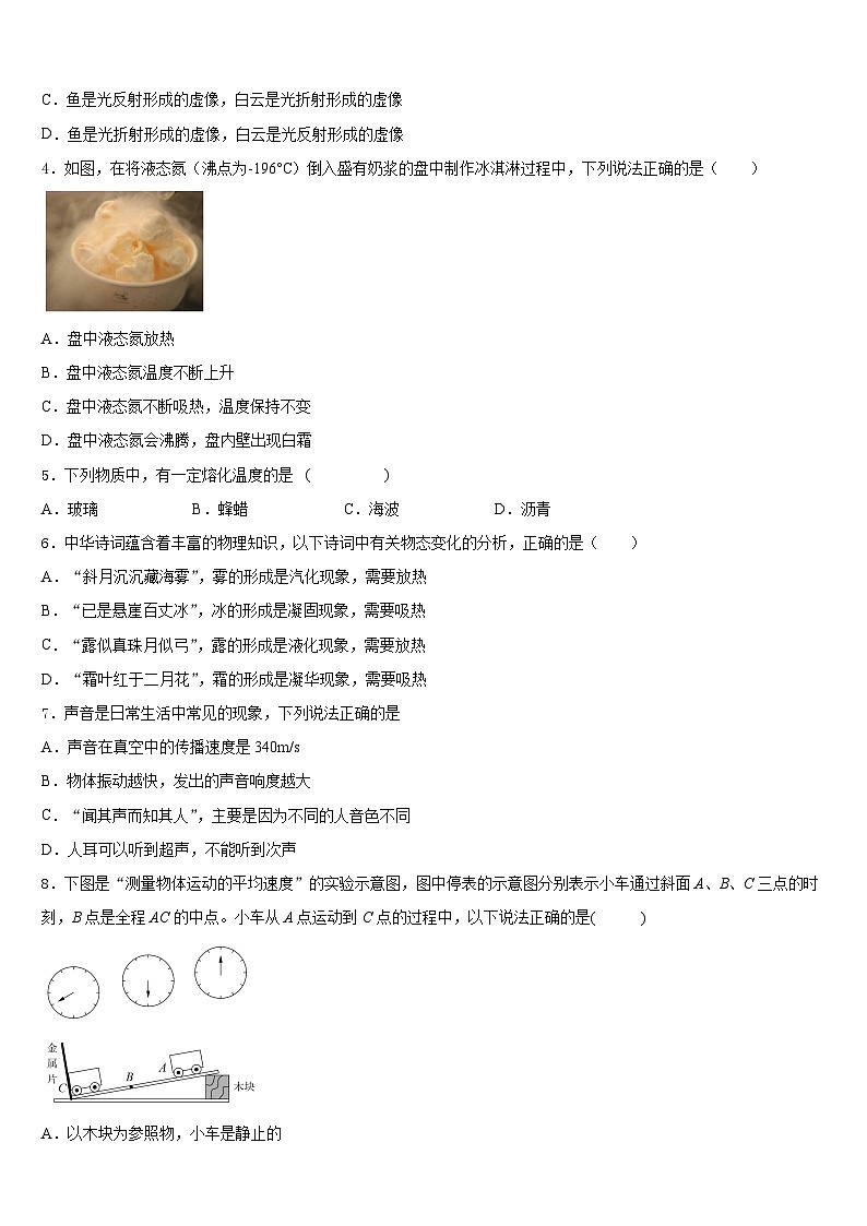 2023-2024学年江西省南昌市物理八年级第一学期期末质量检测模拟试题含答案第2页