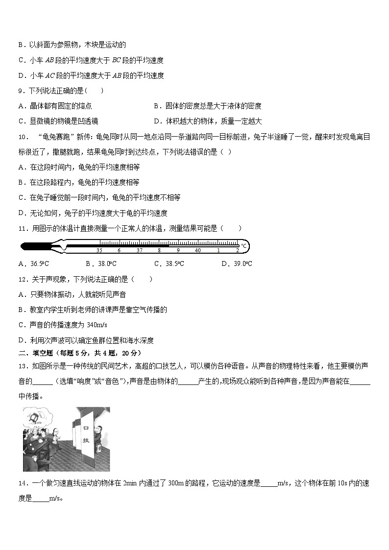 2023-2024学年江西省南昌市物理八年级第一学期期末质量检测模拟试题含答案第3页