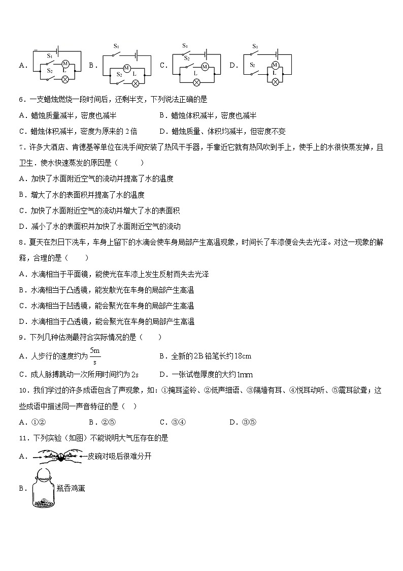 2023-2024学年江西省彭泽县八上物理期末综合测试模拟试题含答案第2页