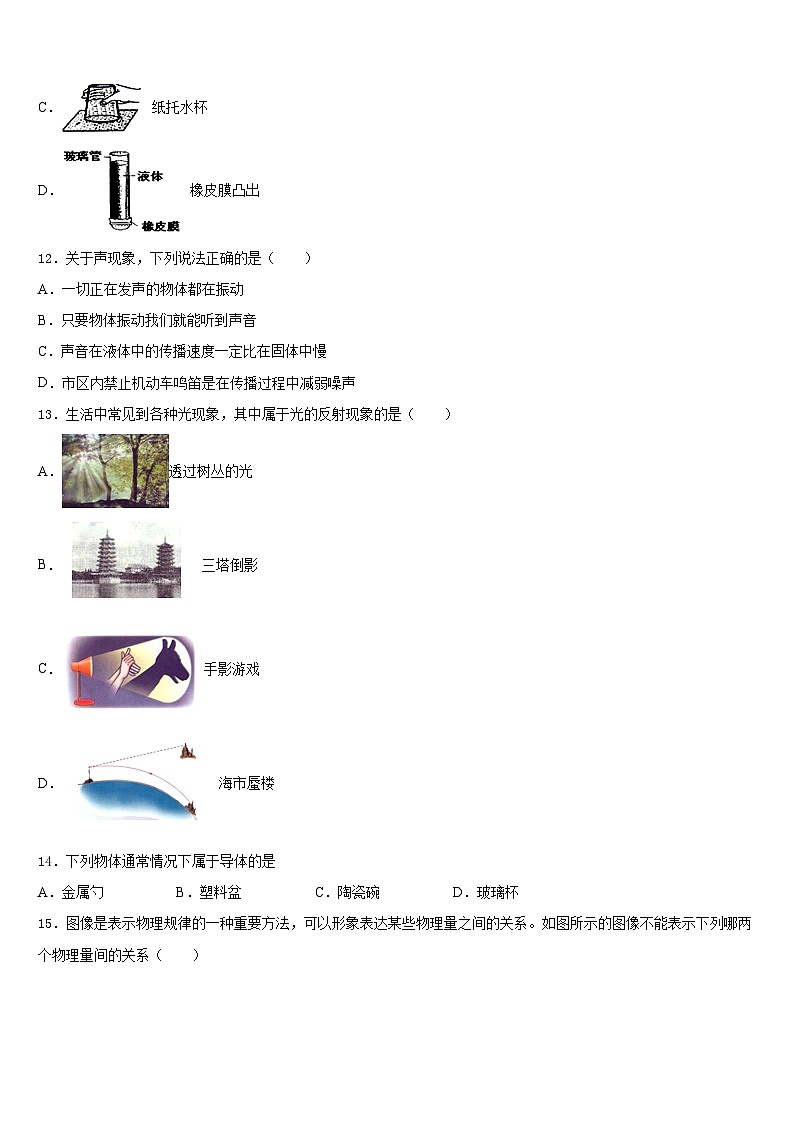 2023-2024学年江西省彭泽县八上物理期末综合测试模拟试题含答案第3页