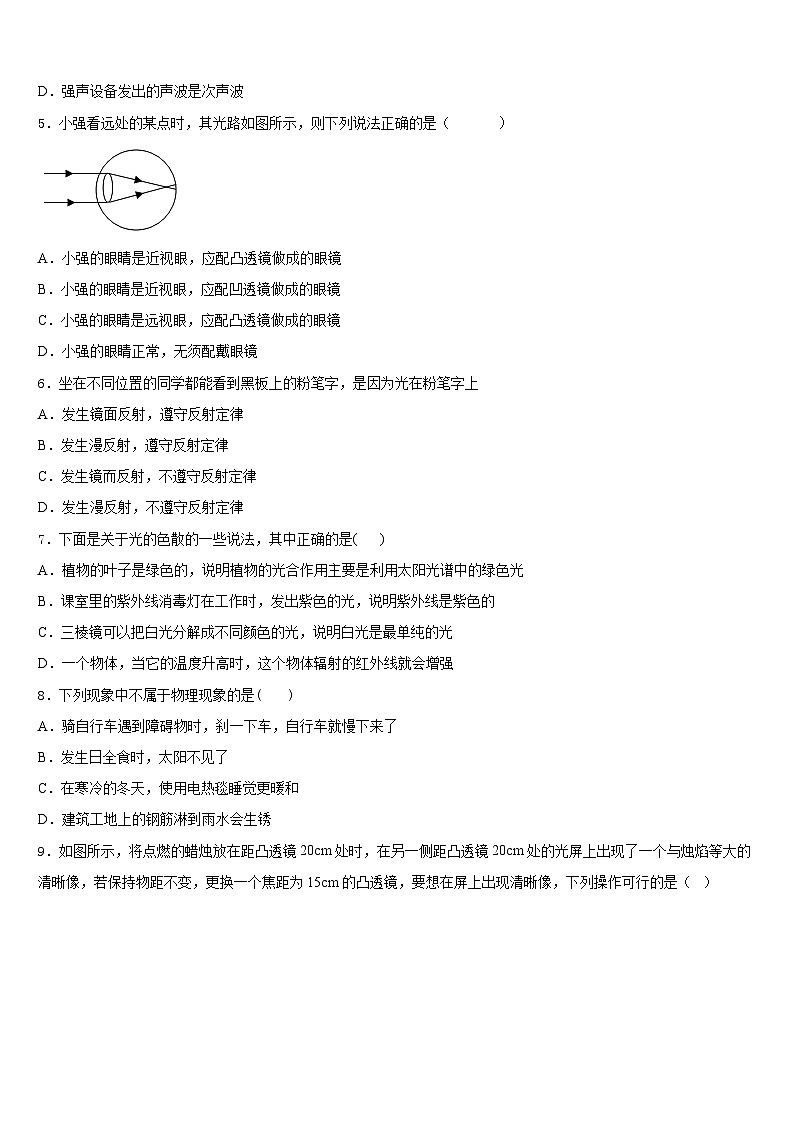 2023-2024学年江西省新余市名校物理八上期末联考试题含答案第2页