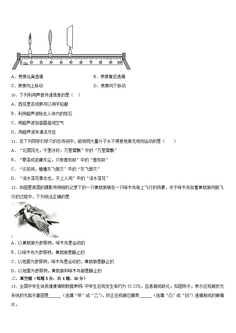 2023-2024学年江西省新余市名校物理八上期末联考试题含答案第3页