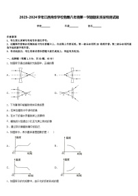 2023-2024学年江西育华学校物理八年级第一学期期末质量检测试题含答案