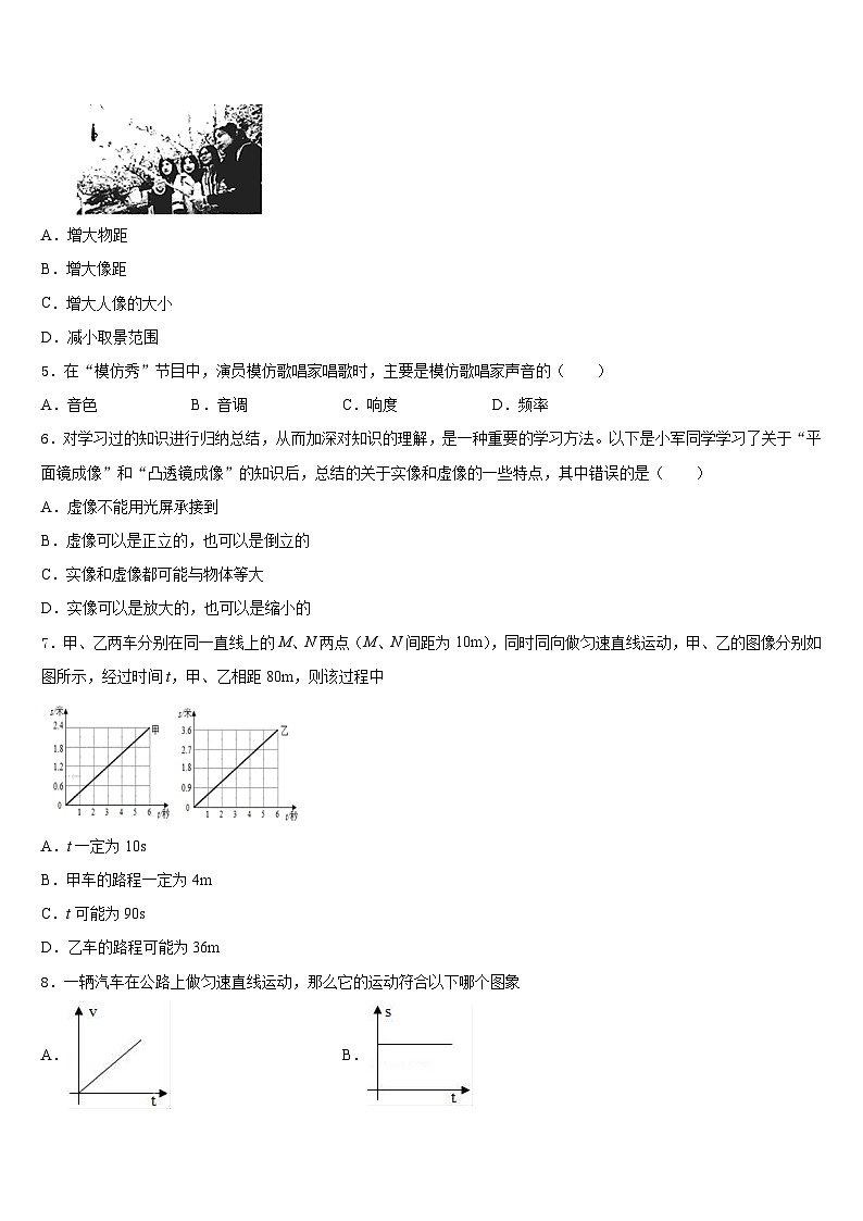 2023-2024学年江西省余干县八年级物理第一学期期末复习检测模拟试题含答案第2页