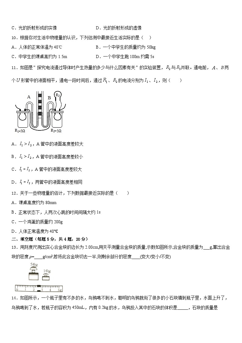 2023-2024学年江西省新余九中学物理八上期末综合测试试题含答案第3页