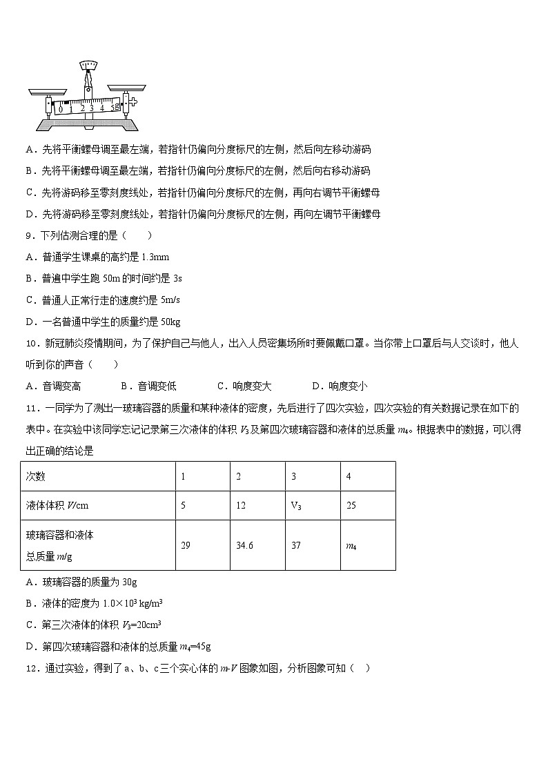 2023-2024学年江西省宜春实验中学八年级物理第一学期期末教学质量检测模拟试题含答案03